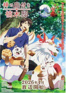 铃芽之旅·特别篇